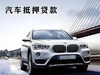 烟台车抵贷如何办理押车和不押车?